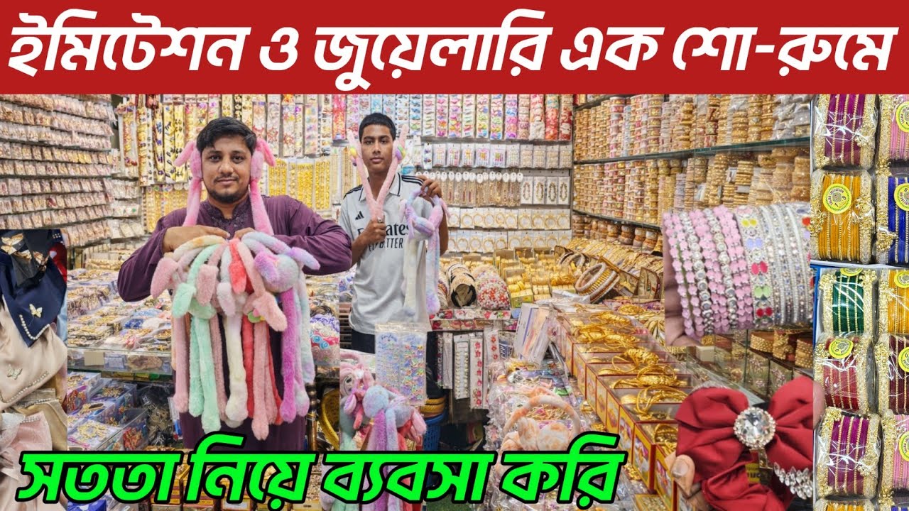 ঈদের লাভের ইমিটেশন ও জুয়েলারি কিনুন।  jewellery wholesale market Dhaka Chawkbazar 👍