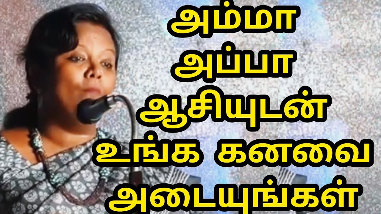 அம்மா அப்பா இருவரும் நம் கூட இருப்பதே பெருமதிப்பு Dr Parveen sultana mam motivation speech tamil 