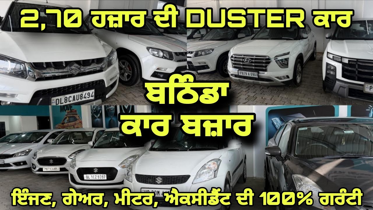 BEST CAR DEALS in Bathinda | 2nd Hand Cars at Best Price 