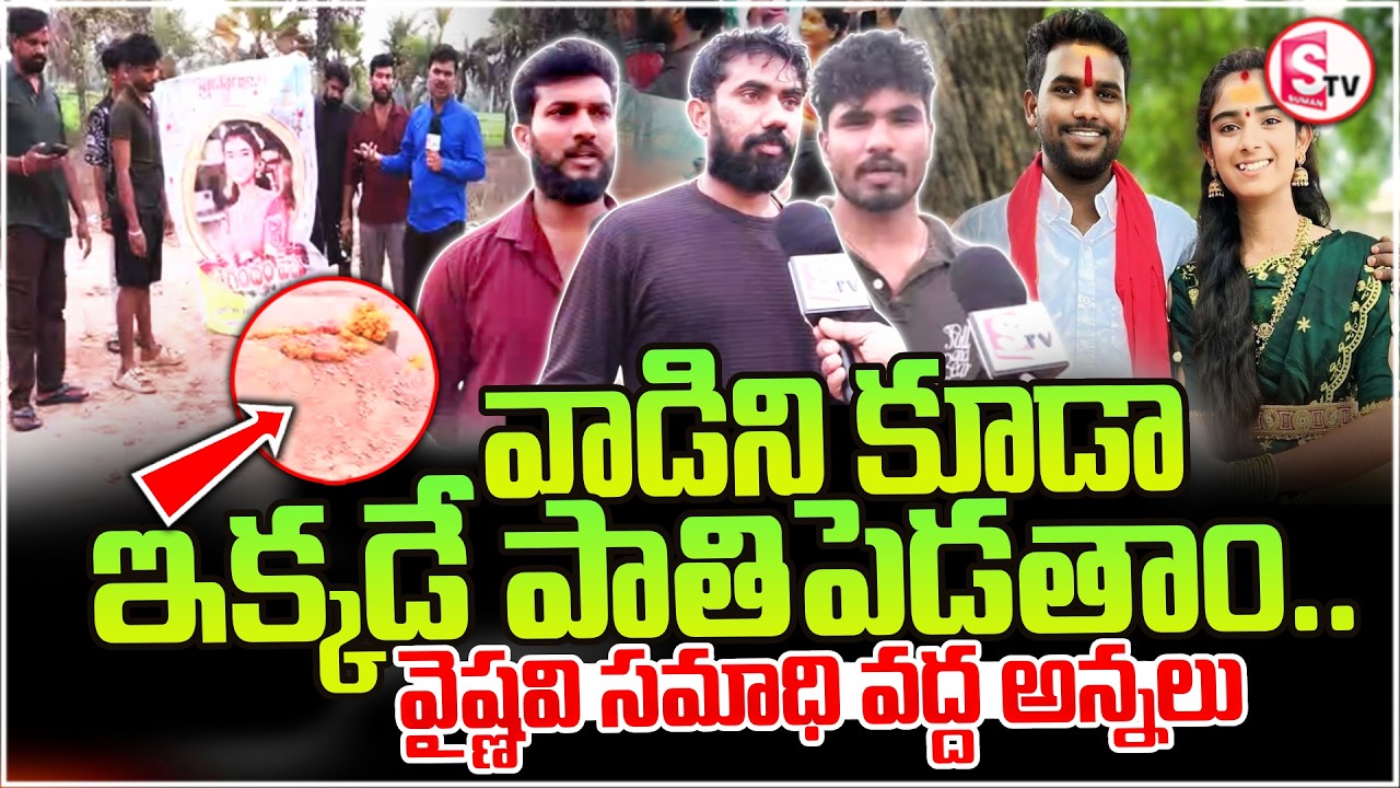 Korutla Vaishnavi Incident | Brother Emotional & Angry Reaction | Korutla News | SumanTv Vijay