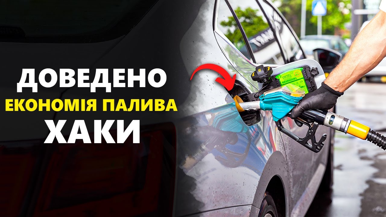 Як ЯПОНЦІ ЗАОЩАДЖУЮТЬ До 70% Бензину | Розумний Метод Водіння