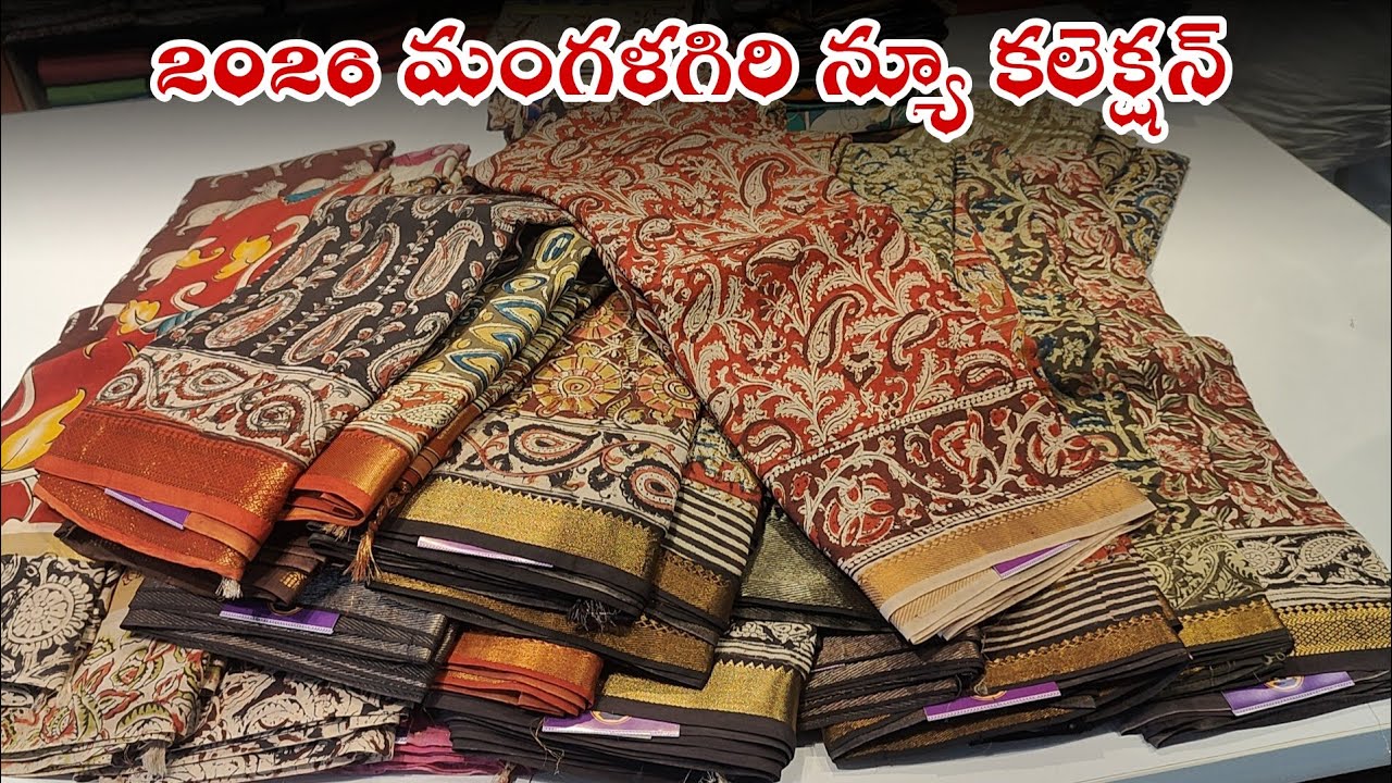2026 లో మంగళగిరి న్యూ వెరైటీ సారీస్ | అద్భుతమైన చీరలు సూపర్ క్వాలిటీ | మన చిల్లపల్లి హ్యాండ్లూమ్ 
