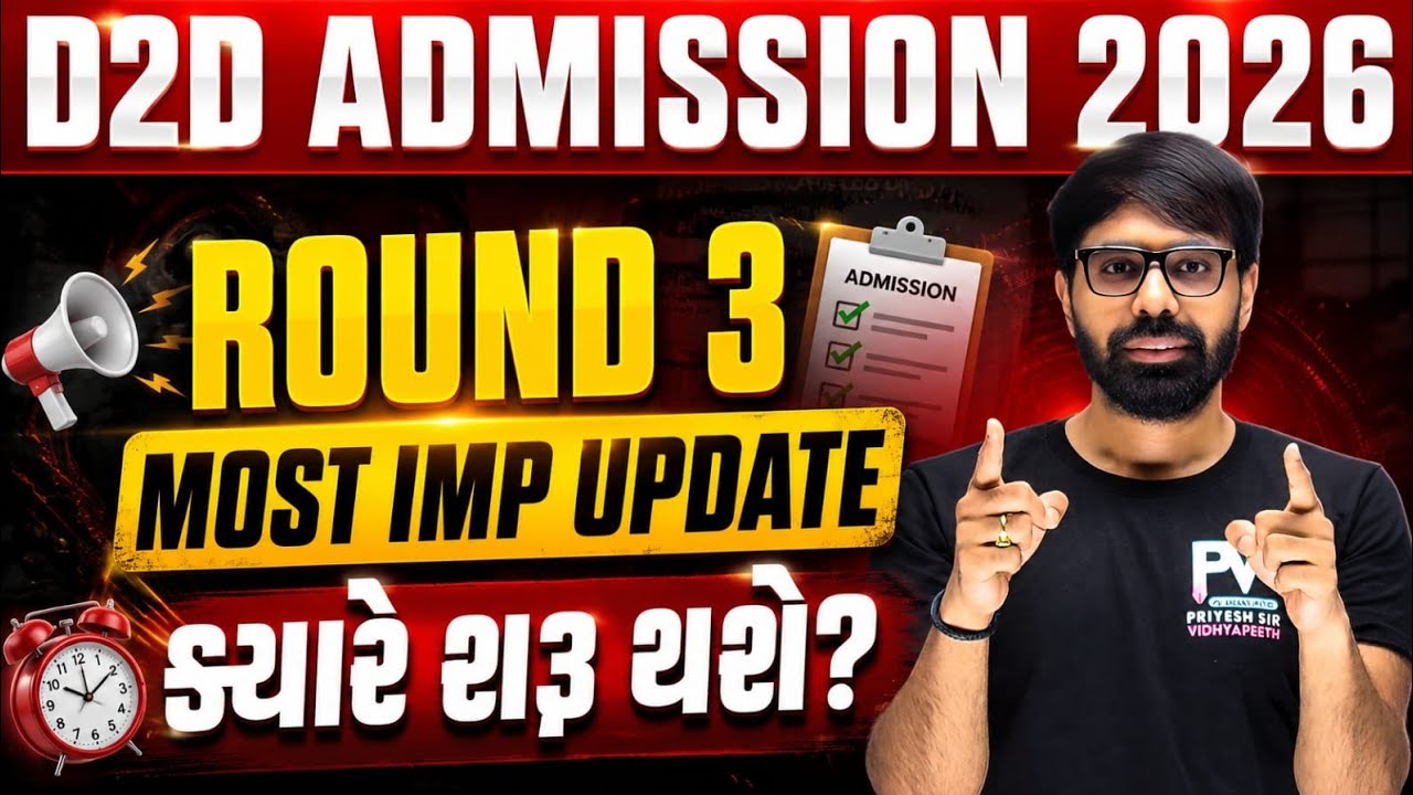 D2D Admission 2026 💥 Round 3 Latest Update 😱 Breaking News 🗞️ ACPC ADMISSION 2026 🔥