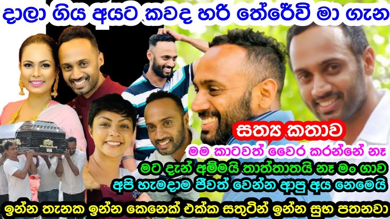 Ranil Kulasinghe 1st Time Speaking About Previous Wife Menaka Peiris's Divorce & His New Life ❤😥