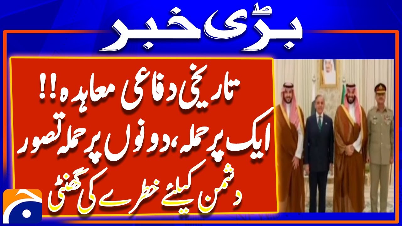 Aggression on One Will Be Aggression on Both | Pakistan-Saudi Defense Deal | Breaking News