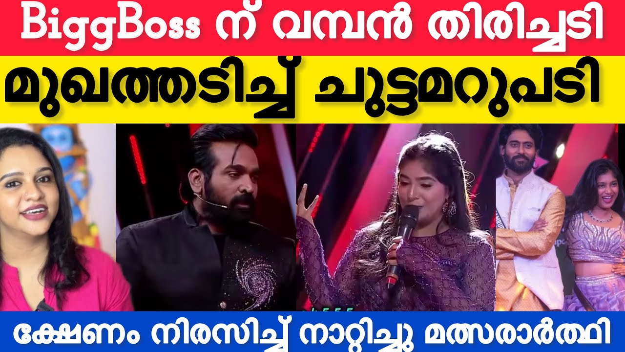 BiggBoss നെ നാണം കെടുത്തിവിട്ടു…. ഇറക്കി വിട്ടിടത്ത് ഞാൻ വരില്ല മുഖതടിച്ച മറുപടി!!! Paru Offer ❌