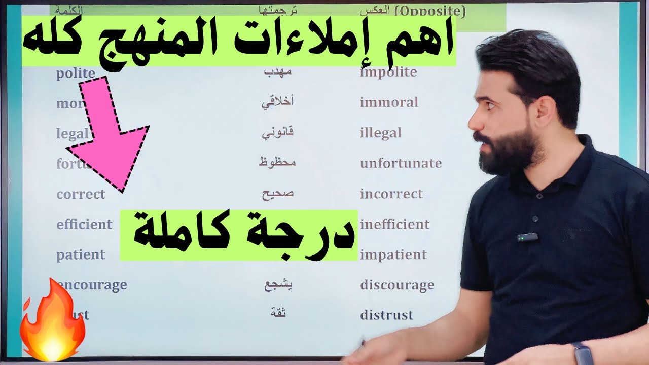 إملاءات مضمونة تجي بالوزاري | راجعها وخذ الدرجة كاملة - انكليزي السادس الإعدادي | الاستاذ هادي فلاح