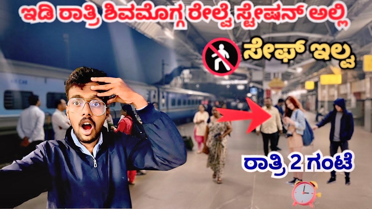 ಇಡಿ ರಾತ್ರಿ shivamogga ರೇಲ್ವೆ ಸ್ಟೇಷನ್ ಅಲ್ಲಿ Night 2 o clock || full night, railway station 🫣