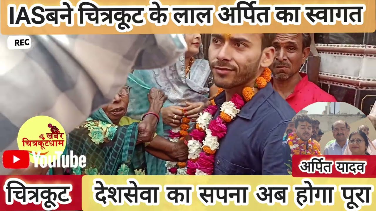 बेटा बना आईएएस तो पूरा शहर झूम उठा #chitrakoot #news #upscmotivation #upsc2023