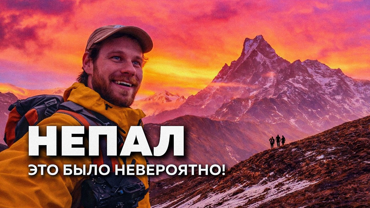 Красивейший маршрут мира в Непале! Трек вокруг Аннапурны.