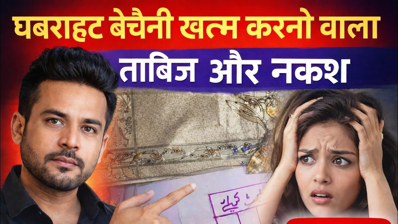 घबराहट और बेचैनी को खत्म कर देने वाला नक्श। इस्लामिक ताबीज।786। हर एक नक्श खुद से बनाना सीखे।