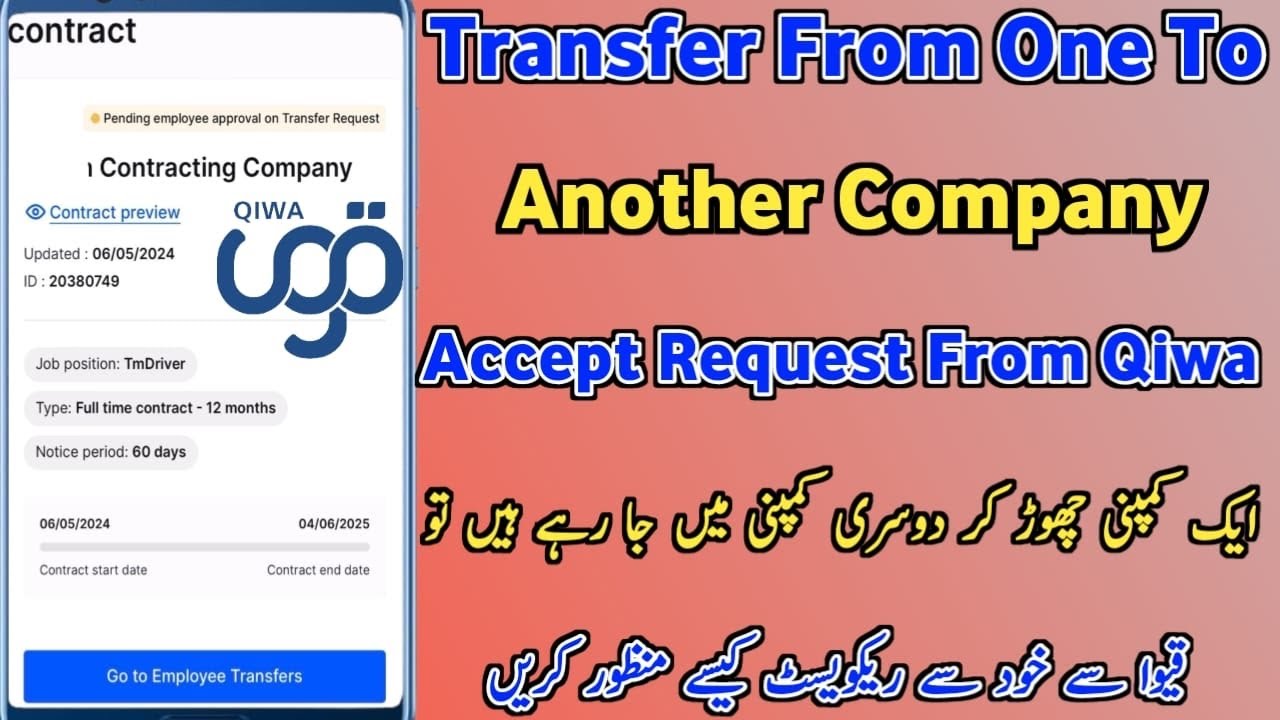 How To Accept Transfer Request In Qiwa For Transfer One To Another Company | Kafalah Request Acceptn