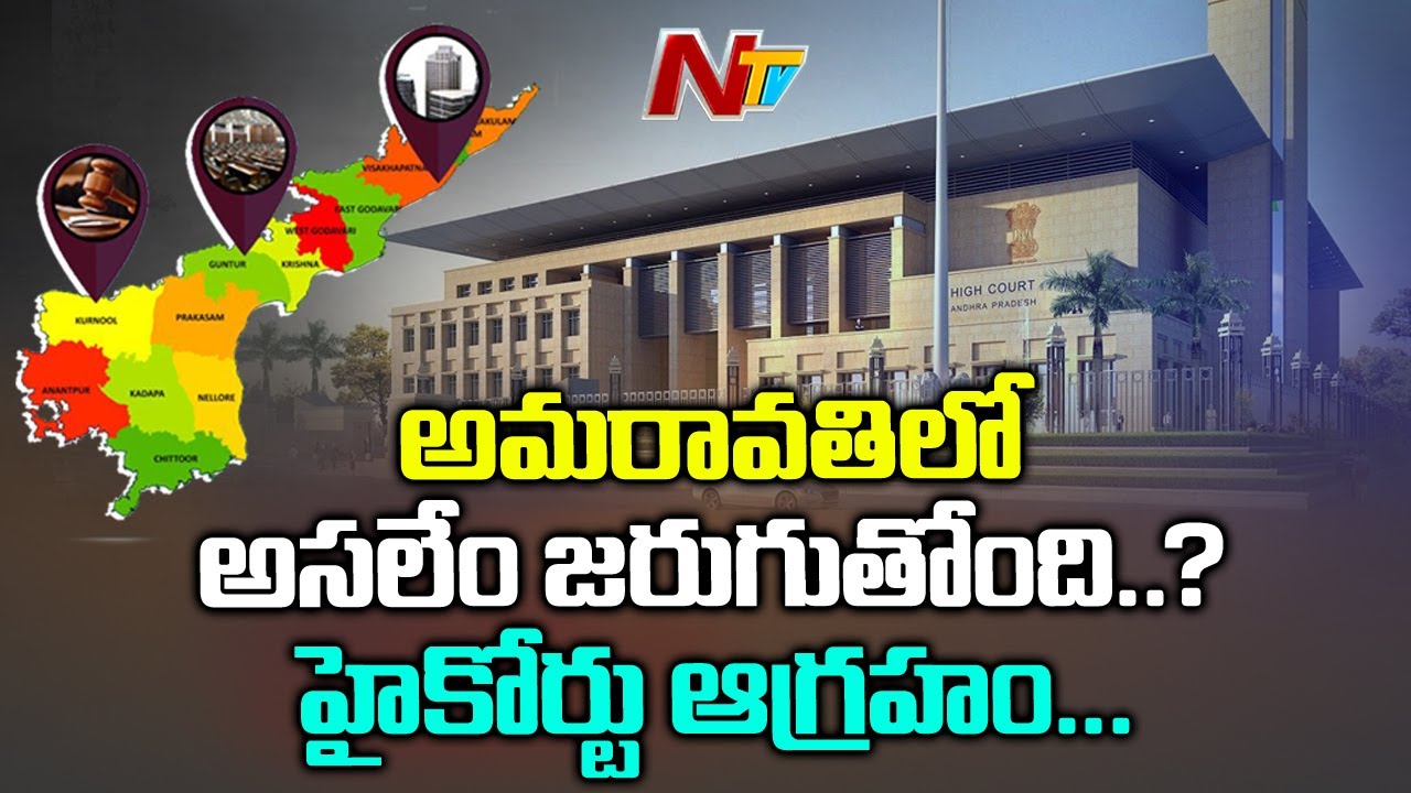High Court Angry On AP Police Over Their Behaviour With Amaravati Women | NTV LIVE