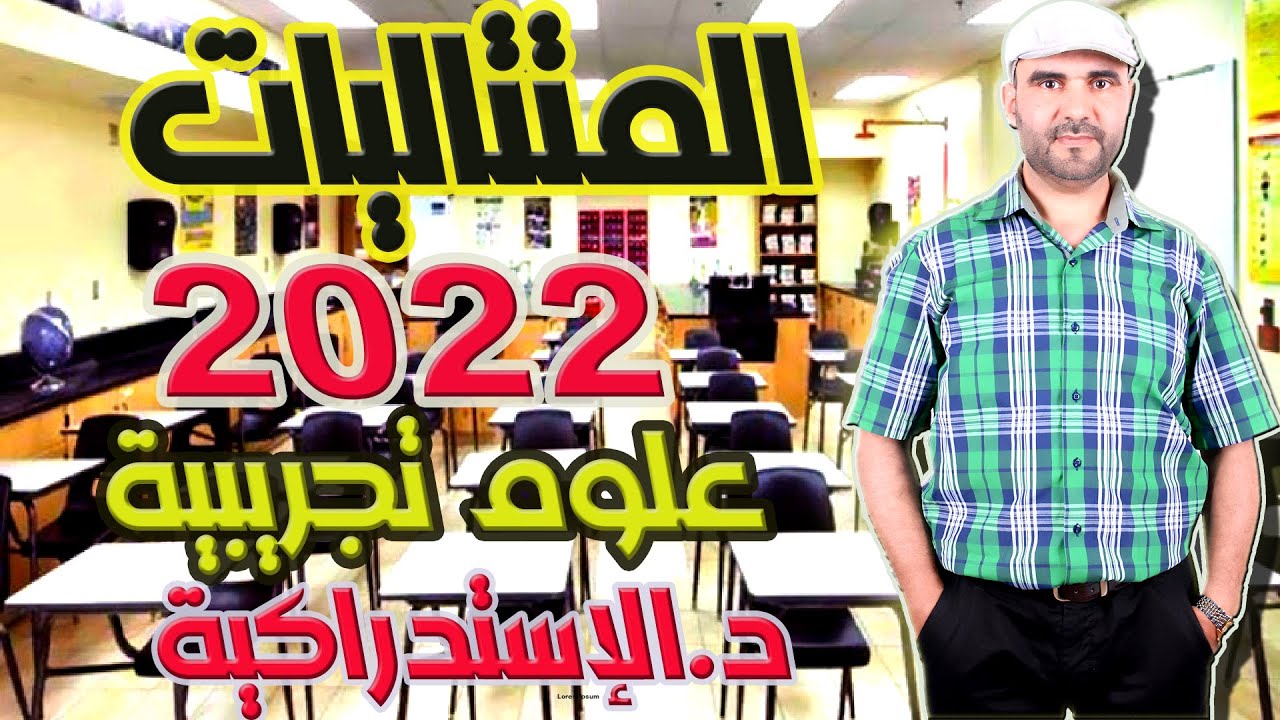 تصحيح الإمتحان الوطني 2022 الرياضيات الدورة الاستدراكية-التمرين 1: المتتاليات العددية