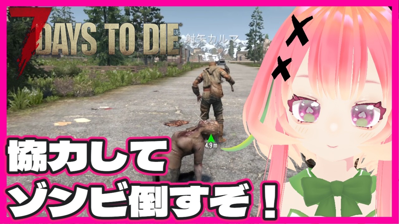 【7 Days to Die】2人でゾンビ世界を生き延びる【コラボ】【個人vtuber / 桃迷あほね】