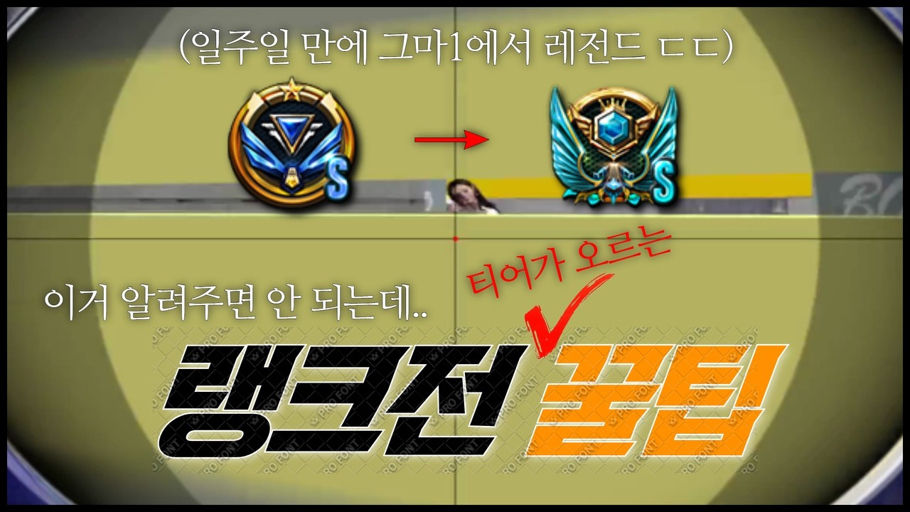 [서든어택] 랭크전 고인물의 꿀팁 다 공개합니다 ㅠㅠ