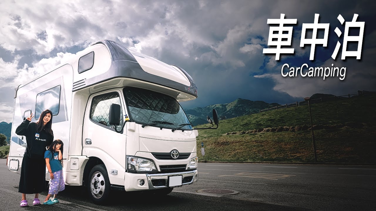 【阿蘇】日本とは思えない絶景に感動。｜キャンピングカー 車中泊｜熊本 no.2