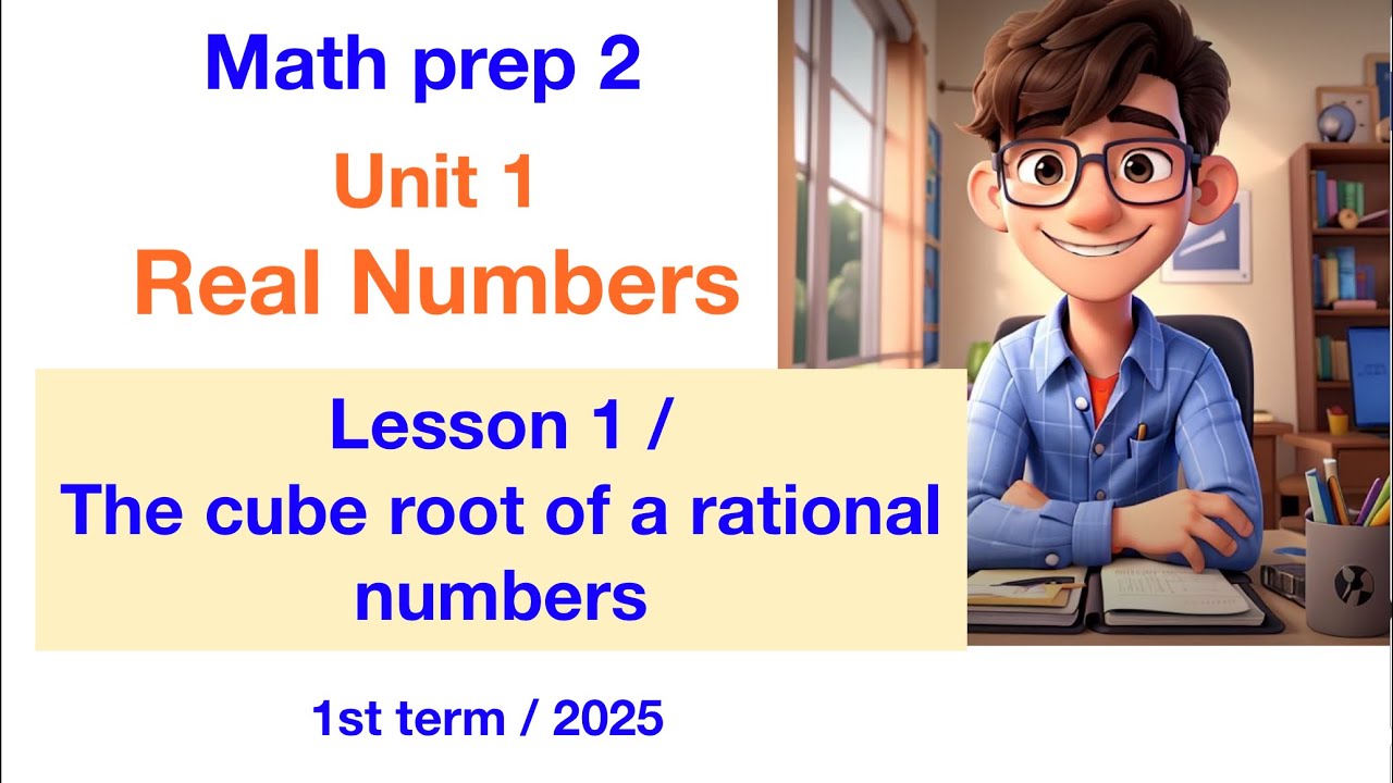 Math prep 2 / Lesson 1 / The cube root of a rational numbers / شرح مبسط ماث تانية إعدادى