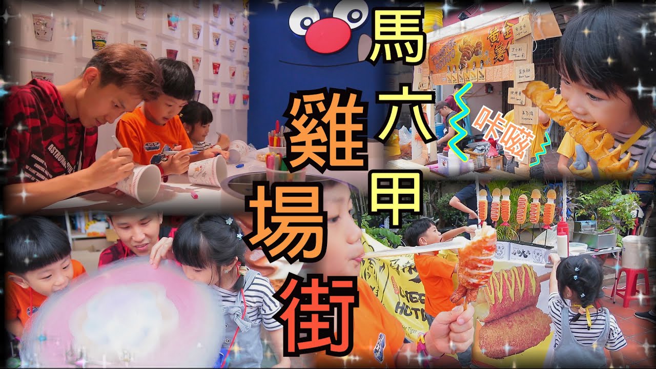 馬六甲雞場街 家庭旅行馬來西亞 還製作MAMEE杯面哦！吃喝玩樂好好玩哦！ Travel Malaysia malacca