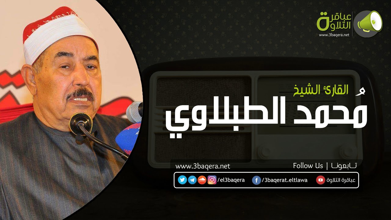مِن أروع ما قرأ الشيخ محمد الطبلاوي فِي شبابه !! ذكرى الشيخ علي حزين 1976 م .. حصريًا HD