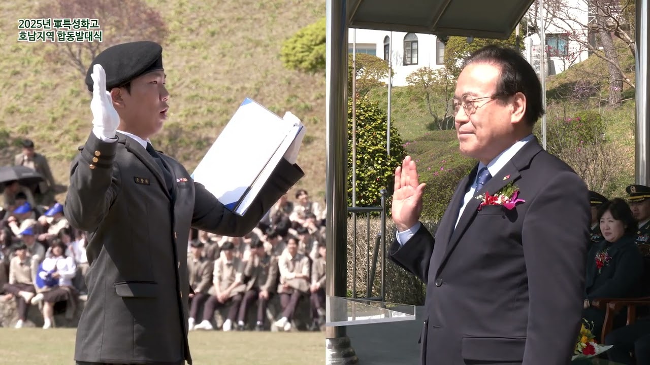 2025년 강호항공고 중앙권역학교(전국 44개 군특성화고 대표)_호남권역 합동발대식