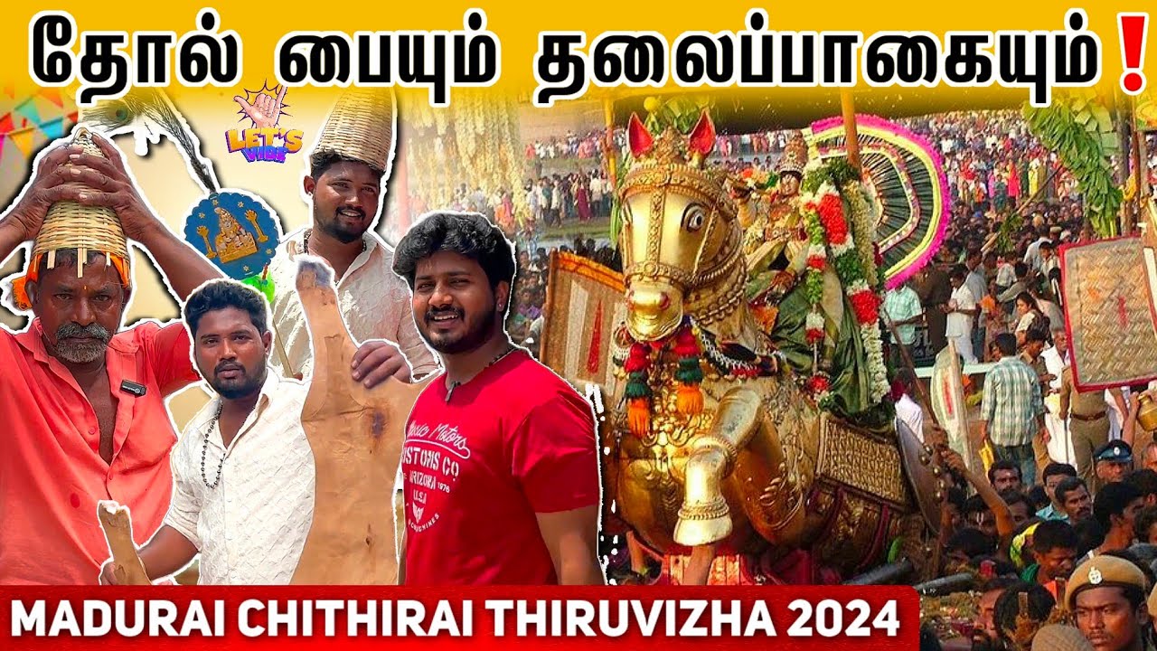 இது இல்லாம திருவிழா-வே இல்ல ‼️ தண்ணீர் பீச்சு விழா | Madurai Chithirai Thiruvila #madurai