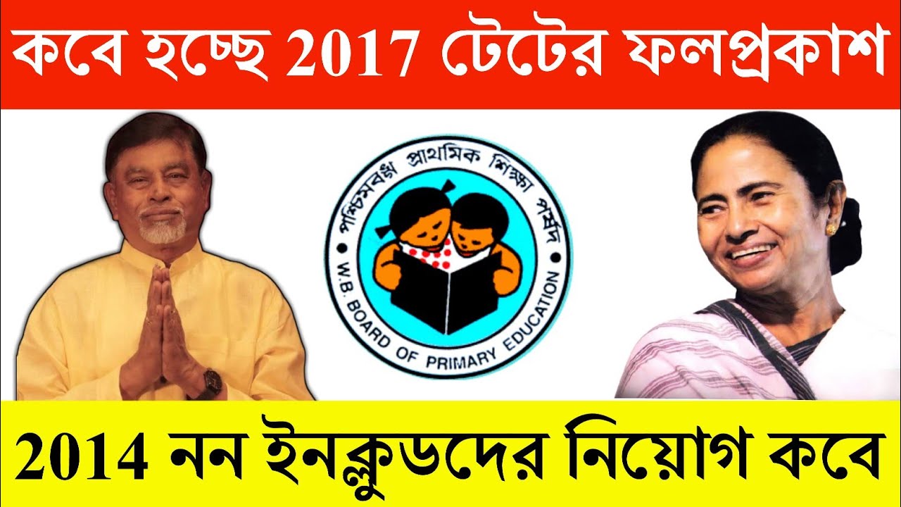 Primary Tet News today |Primary Tet 2017 Result Update |Non-Included 2014 Update|Primary News today