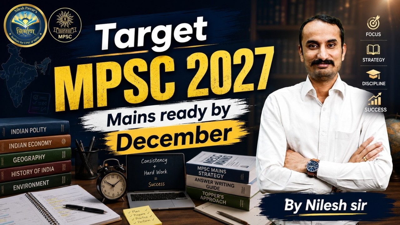 🔥MPSC 2027 Strategy | December 2026 पर्यंत MAINS READY कसे व्हाल? | Mains Ready Program (MRP)