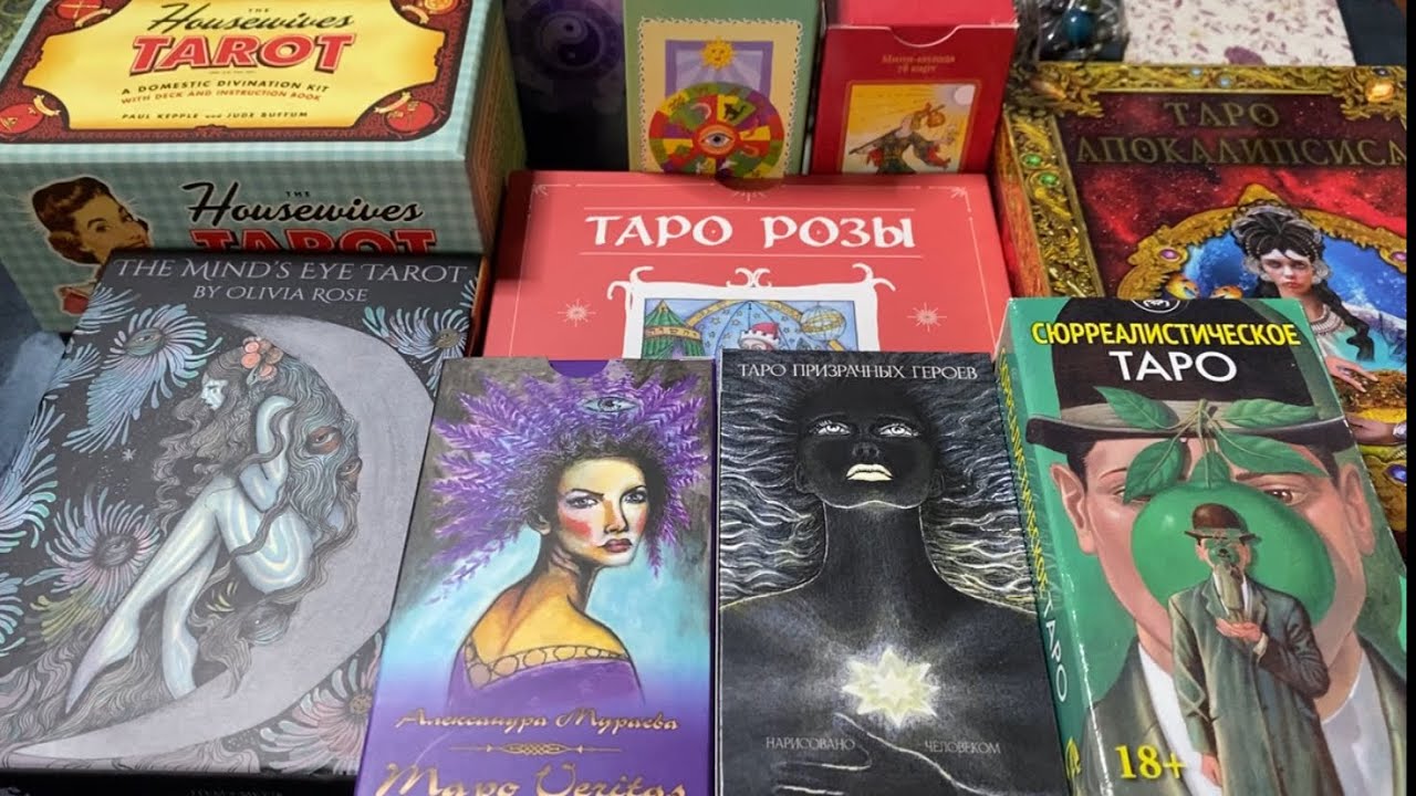 Мои колоды таро #картытаро #таро 