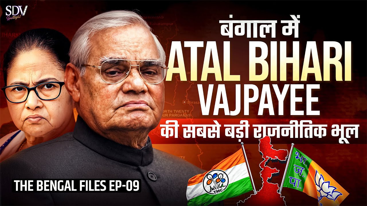 Bengal Mein Atal Bihari Vajpayee Ki Sabse Badi Rajnaitik Bhool :Ek Faisla Jo Itihaas Badal Sakta Tha