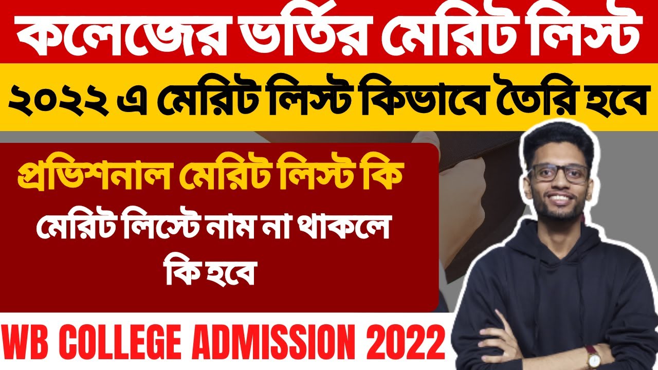 How To Check Merit List 2022: wb college admission 2022 | wb college merit list 2022