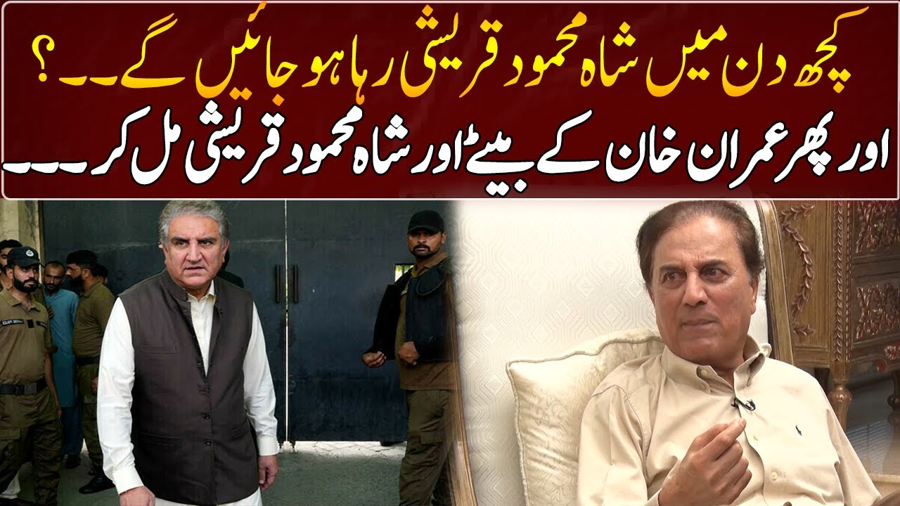 Shah Mehmood Qureshi will be released in a few days...? | Naeem Bukhari | GNN Entertainment