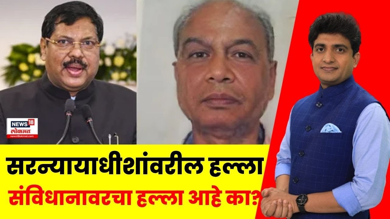 CJI Bhushan Gavai News | सरन्यायाधीशांवरील हल्ला संविधानावरचा हल्ला?  Bade Mudde | Marathi News