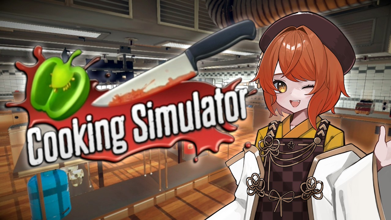 【 #CookingSimulator  】天才シェフ、とくさちゃん【 #個人VTuber 】