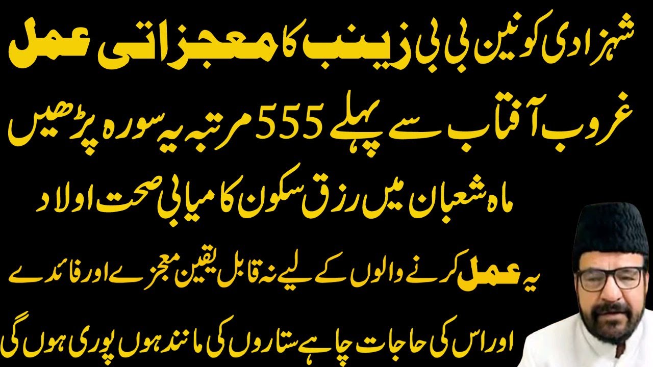 Mah e Shaban Hai 7 Martaba Ye Tasbeh Padhen Imam Hussain a.s ko hadiya kr dain Maulana Abid Bilgrami