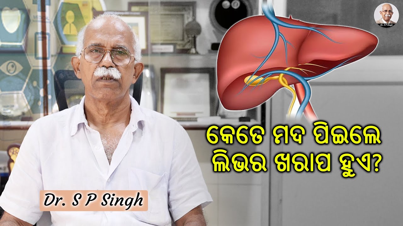 ଜଣେ କେତେ ମଦ ପିଇପାରିବ || How much alcohol can u drink ..?