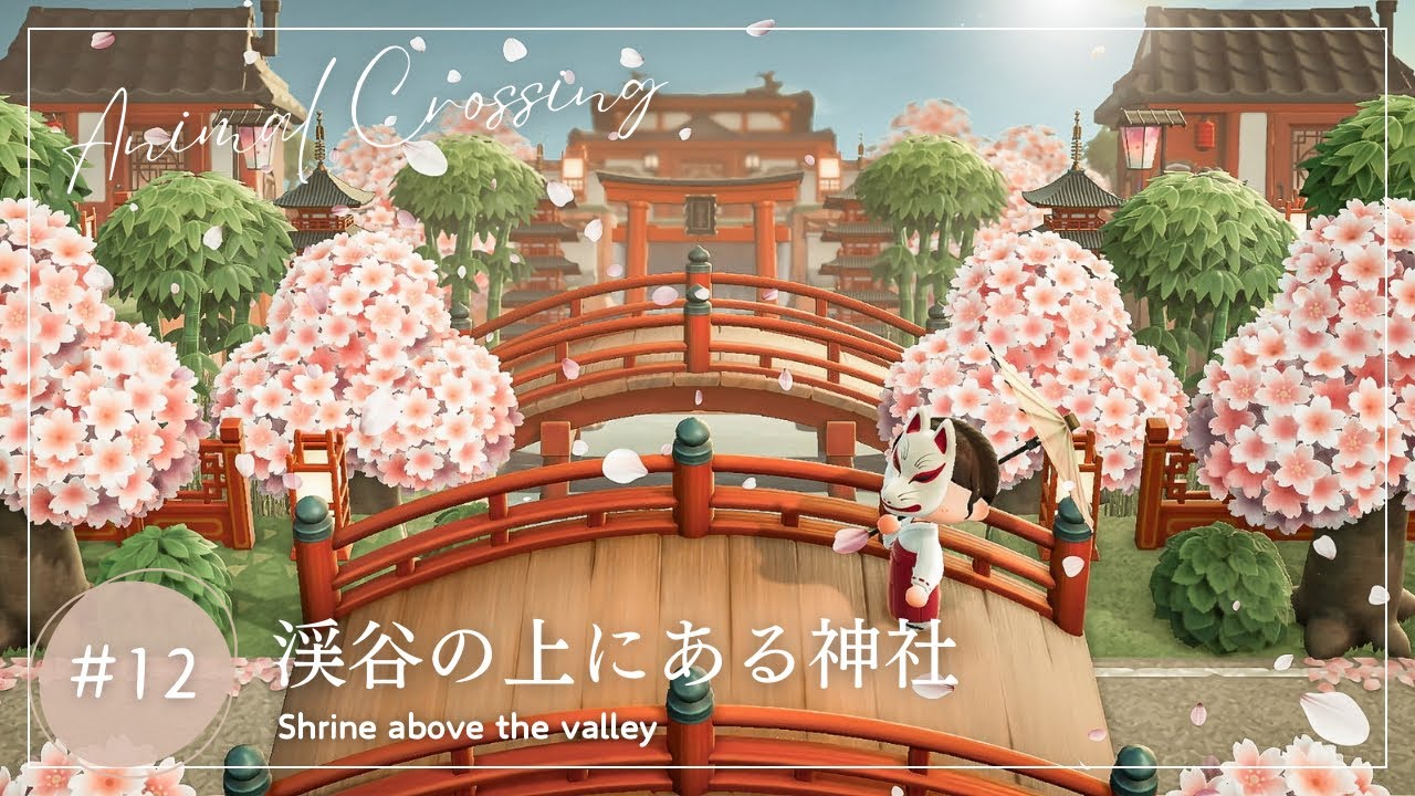 【あつ森】絶景！桜×赤の神社作り⛩️🌸|和風クリエイト|桜|春|癒しの和モダン観光地-桜吹雪編-#12| animal crossing Japanese island【島クリエイト】