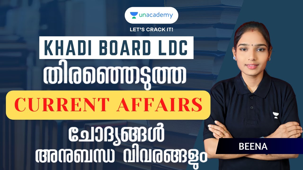 Khadi Board LDC തിരഞ്ഞെടുത്ത CURRENT AFFAIRS ചോദ്യങ്ങൾ അനുബന്ധ വിവരങ്ങളും l Beena l Kerala PSC