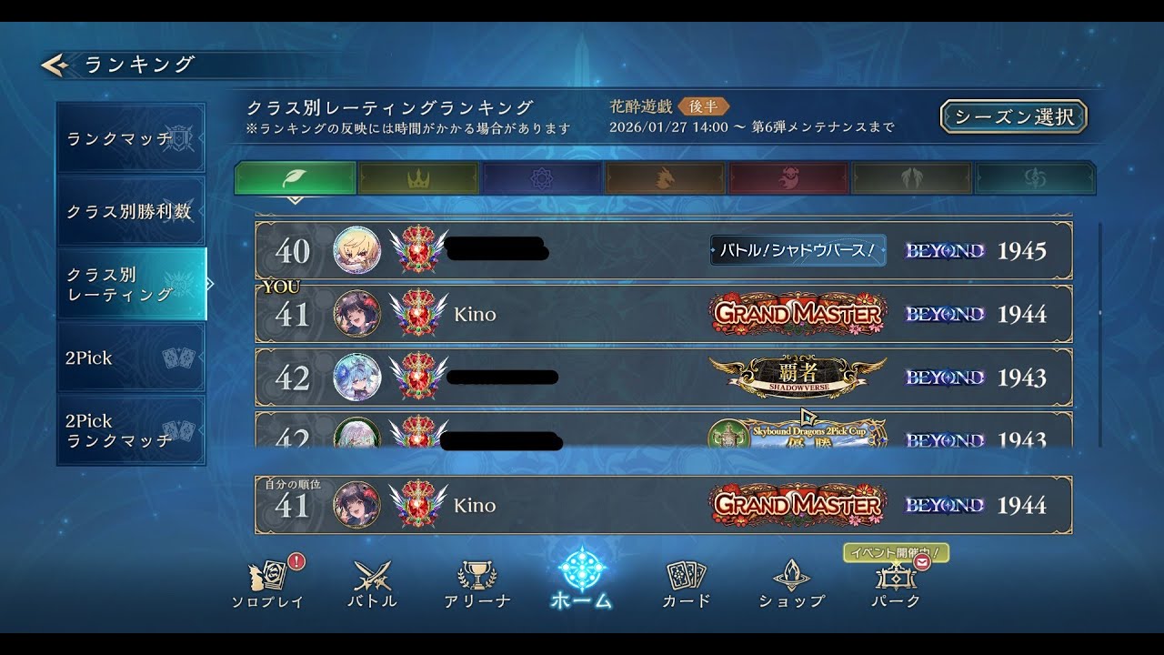 【シャドバWB】テンポエルフCR2000チャレンジ。CR1897～→CR1944で41位まで来たので他のデッキで遊ぶ。