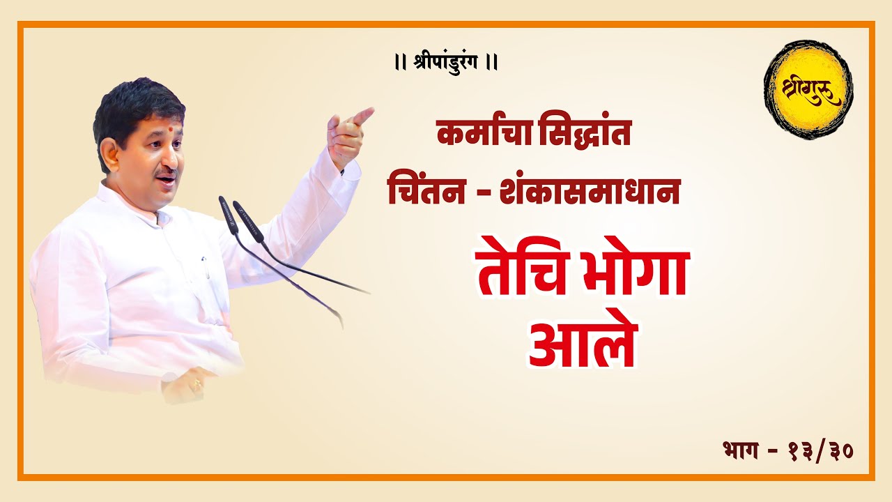 तेची भोगा आले