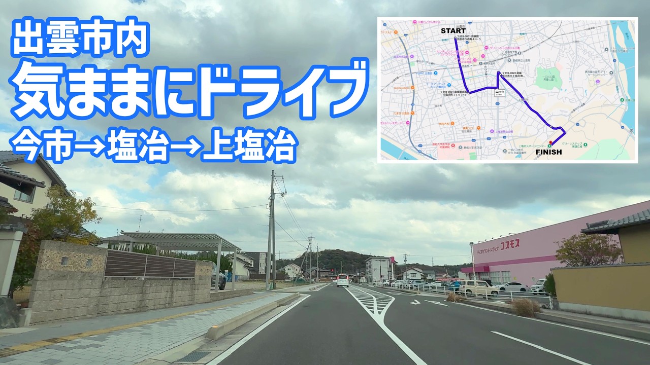 出雲市内　気ままにドライブ　出雲市今市町→塩冶町→上塩冶町｜車載動画