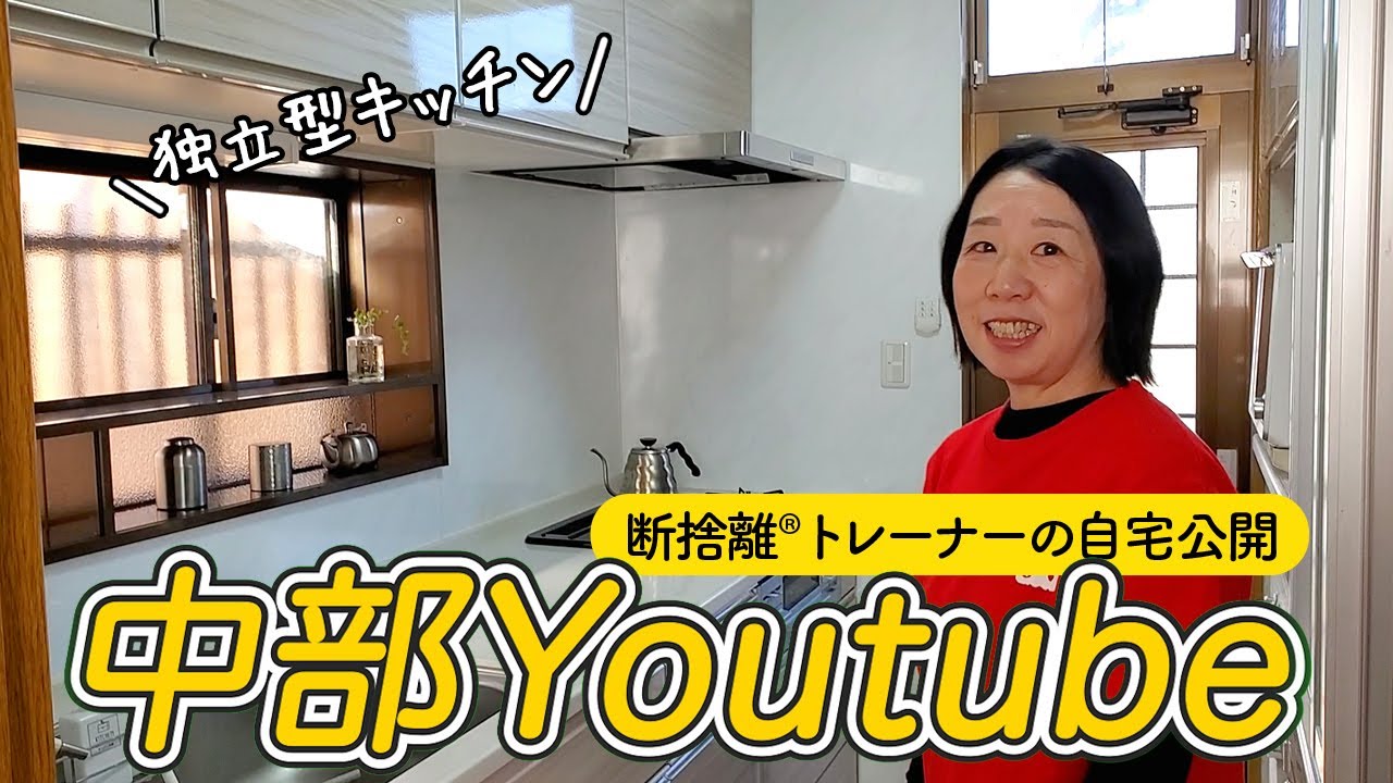 【自宅公開】お気に入りの食器棚と独立型キッチンをお見せします（中部youtube）