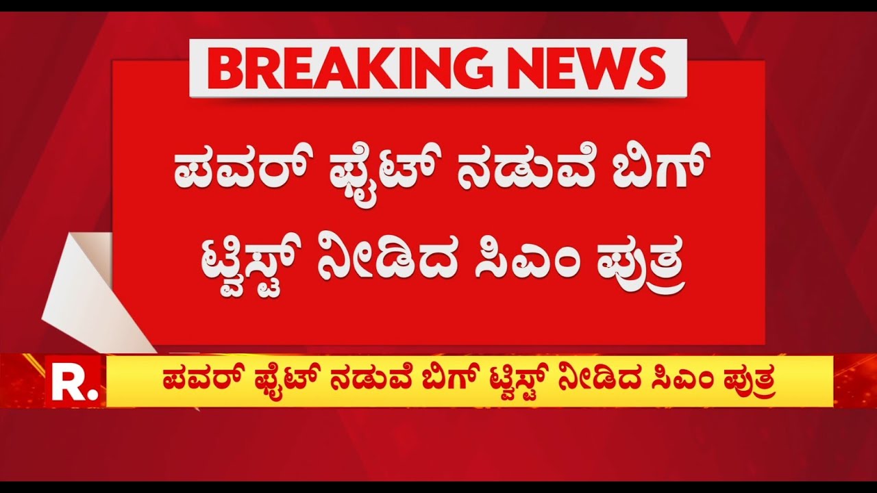 Yathindra Siddaramaiah: ‘ನಮ್ಮಪ್ಪನೇ ಐದು ವರ್ಷ ರಾಜ್ಯದ ಮುಖ್ಯಮಂತ್ರಿ’, ಡಿಕೆ ಬಣಕ್ಕೆ ಯತೀಂದ್ರ ಕೌಂಟರ್