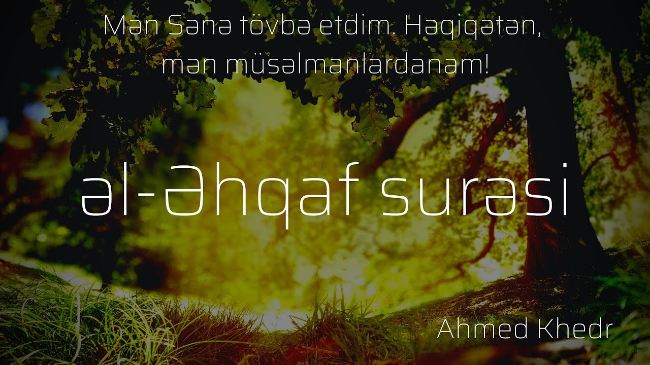 Əhqaf surəsi - Ahmed Khedr | أحمد خضر  - سورة الأحقاف | Ahkaf Suresi