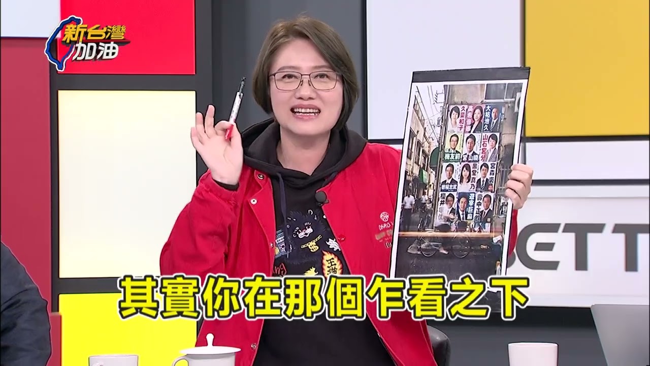 中國駁舊金山和約=馬關條約有效?台變日領土快取日文名?中國不認舊金山和約=台仍日領土?網爭相取日名大玩諧音哏...│許貴雅 主持│【新台灣加油】20251202│三立新聞台