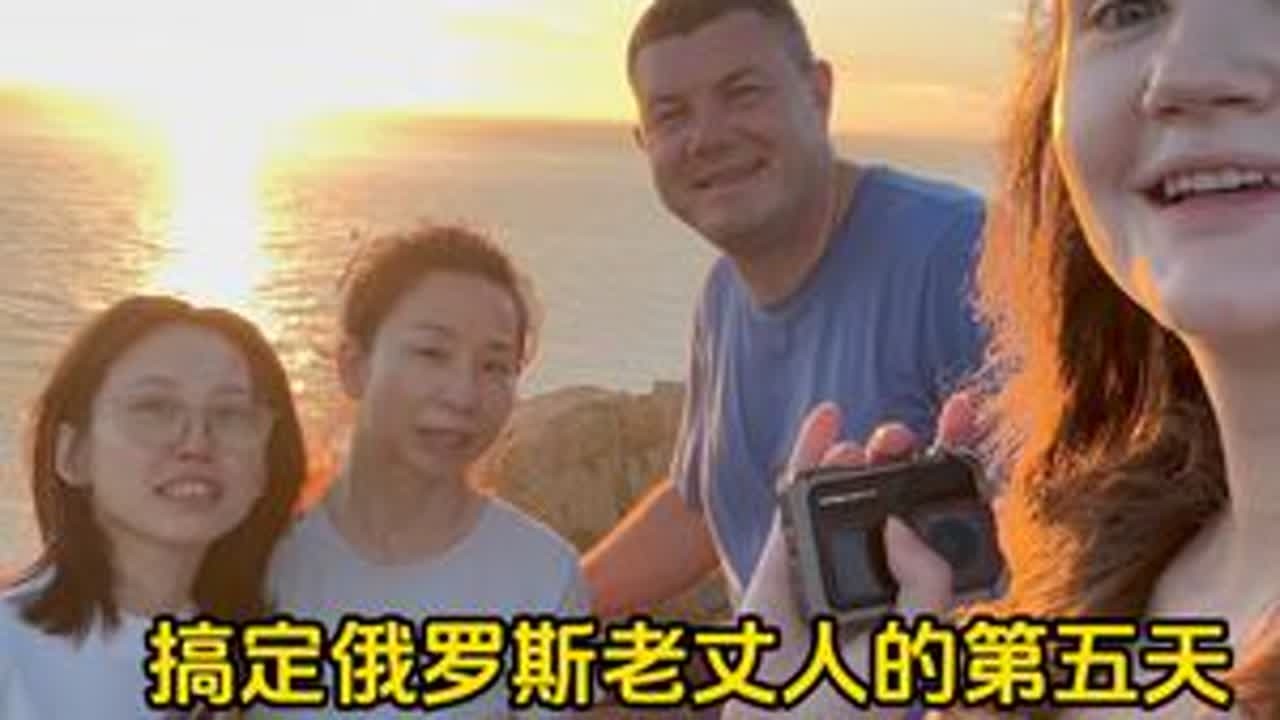 最后的行程叫上我妈和我姐来助攻，开始舟山群岛的浪漫之旅！ #中外情侣 #俄罗斯老丈人 #女婿与老丈人 #在拍一种很新的vlog  #有所事事的盛夏