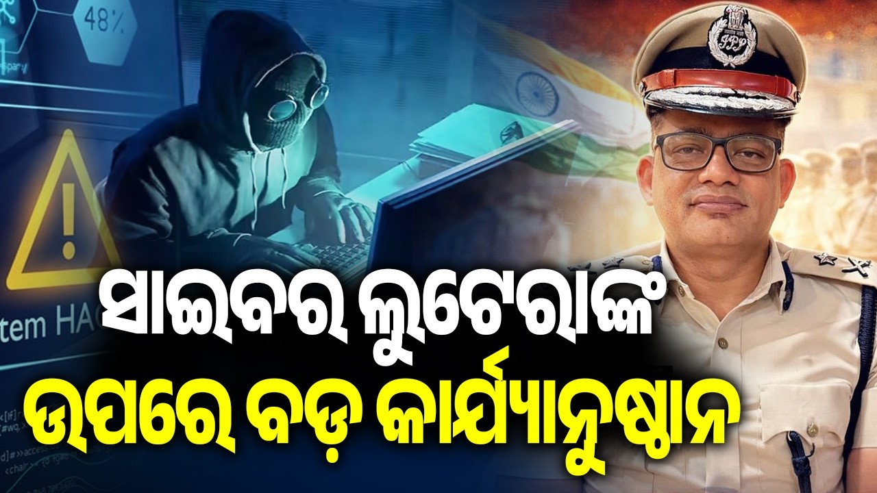 Cyber-KAVACH: Central Range Police Freeze ₹50 Lakh and Arrest 36 in Major Crackdown | Kalinga TV