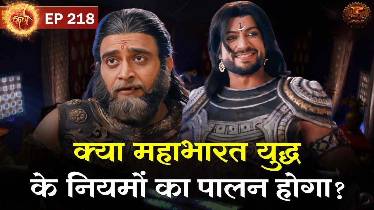 क्या महाभारत युद्ध के नियमों का पालन होगा? | Suryaputra Karn | Episode 218 | Swastik