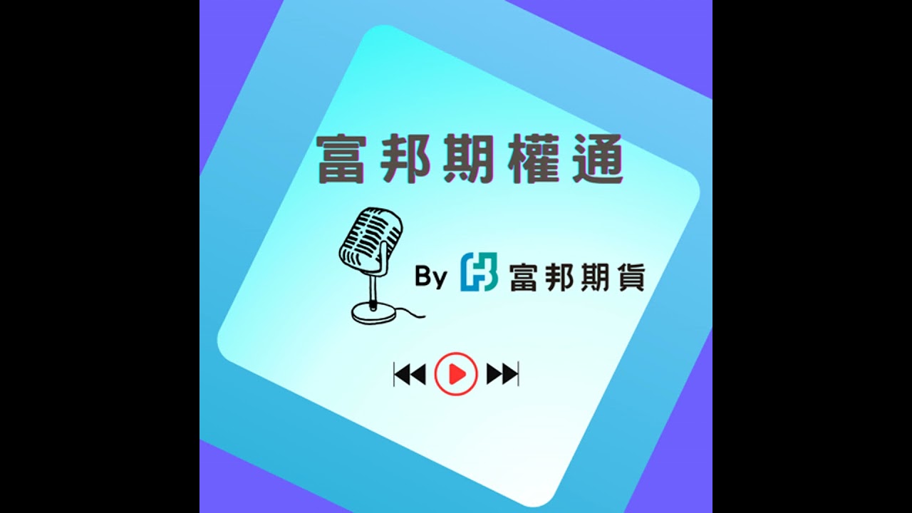 台指期重挫失守三萬四_富邦期權通_2026.03.19