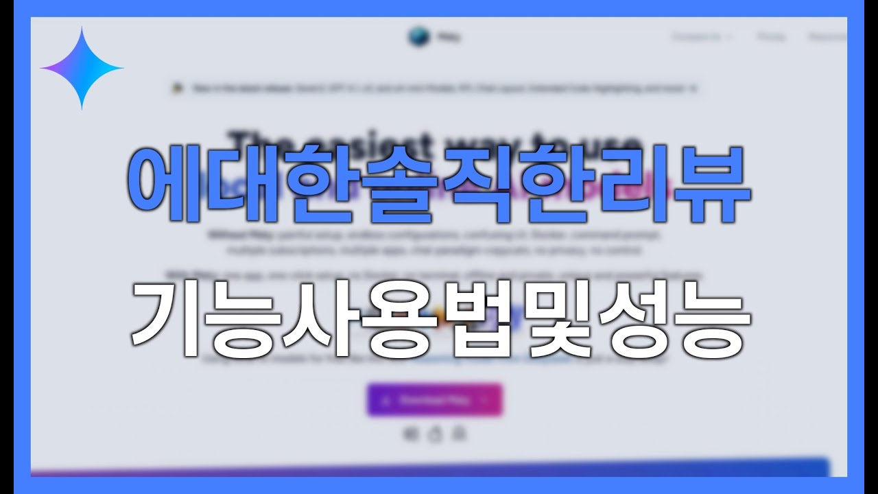 MSTY AI에 대한 솔직한 리뷰: 기능, 사용법 및 성능